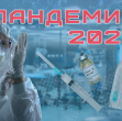 Квест комната Пандемия 2020 - Забронировать квест от Аритмия в Запорожье 1