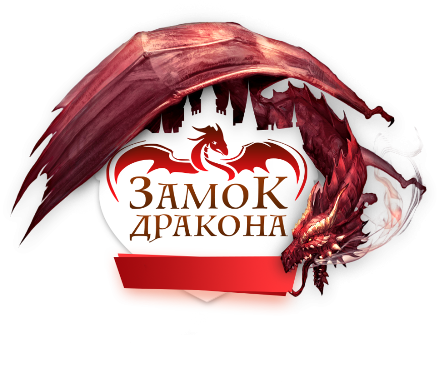 Замок Дракона