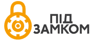 Під Замком