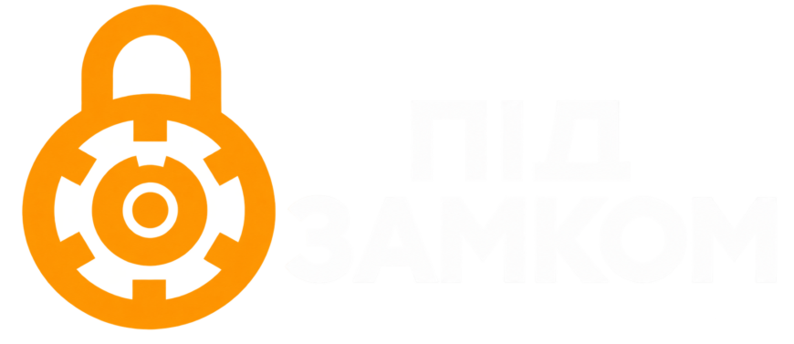 Под Замком